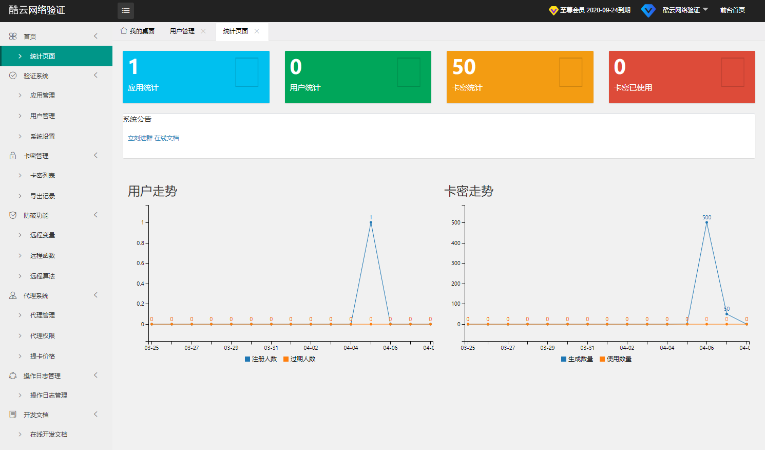 酷云网络验证系统-支付配置