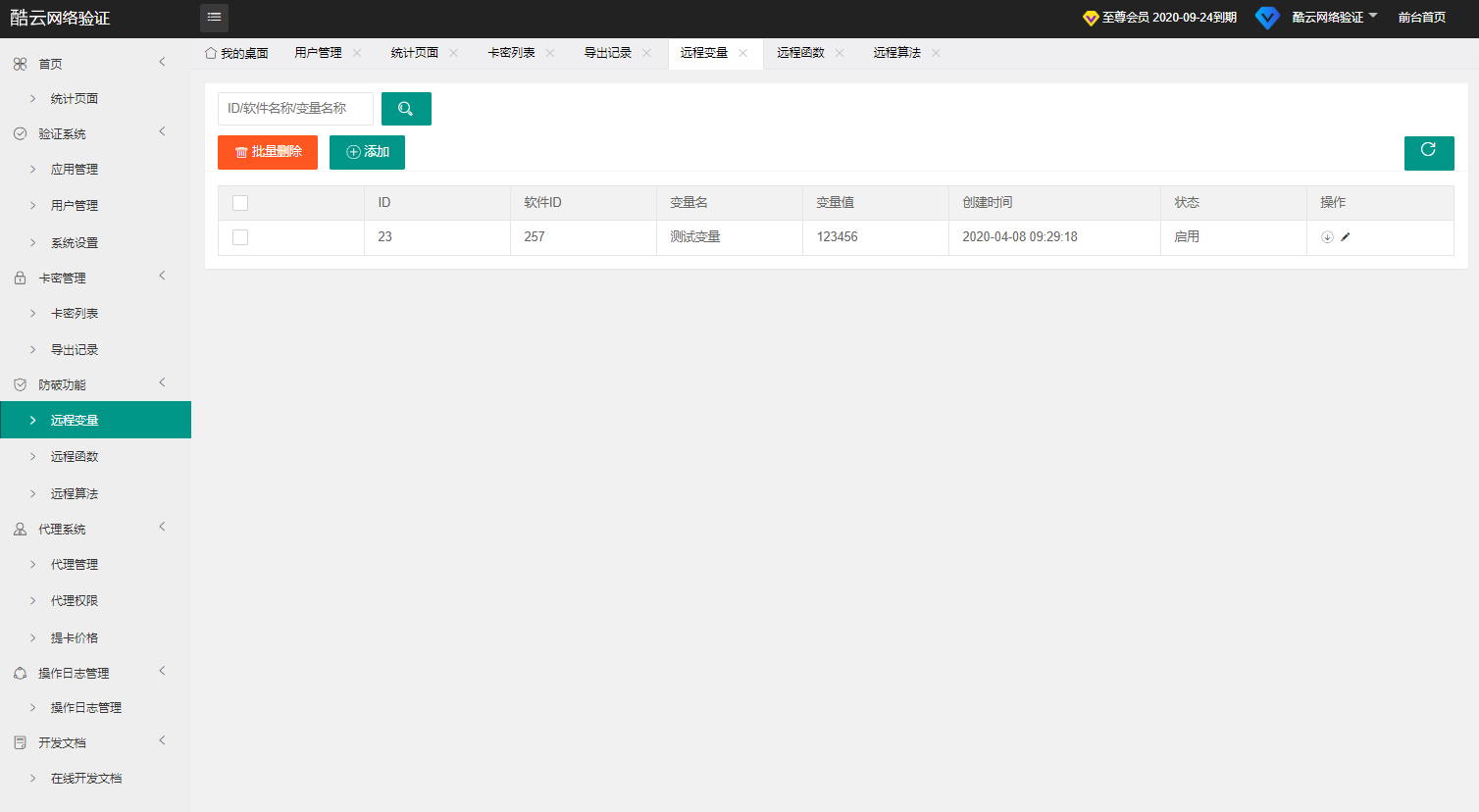酷云网络验证系统-库存列表
